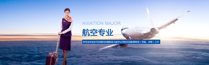 工作中空乘人员应该具备什么样的心态