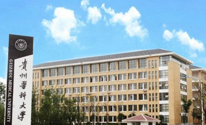 贵州医科大学食品卫生与营养学专业招生_招生信息