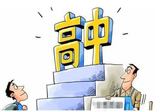职高和普高的区别 职高和普高的区别