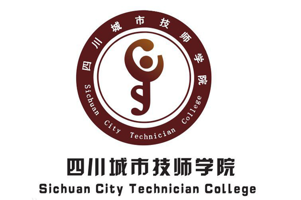 四川城市技师学院 四川城市技师学院