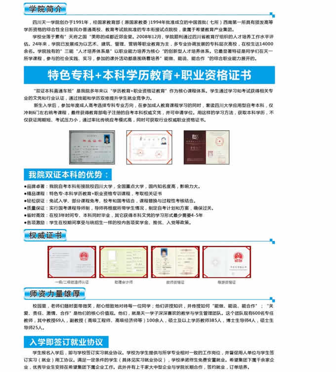 四川天一学院2020(五月花金堂)2020年招生简介(高中起点)_招生信息