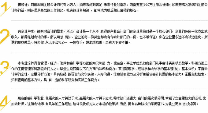 四川天一学院2020(五月花金堂)-会计专业招生_招生信息