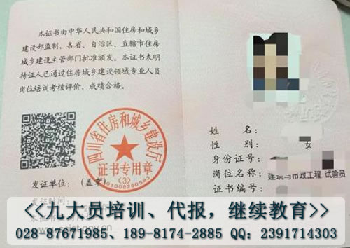 四川成都九大员代报名、培训,继续教育 四川成都九大员代报名、培训,继续教育