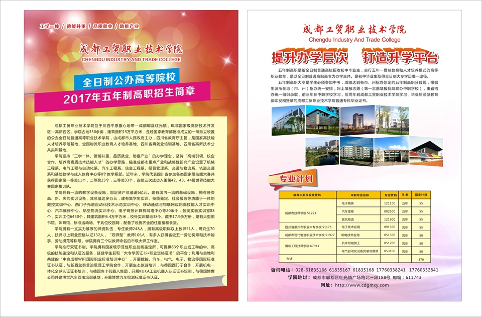2020年成都工贸职业技术学院五年制高职招生简介_招生信息