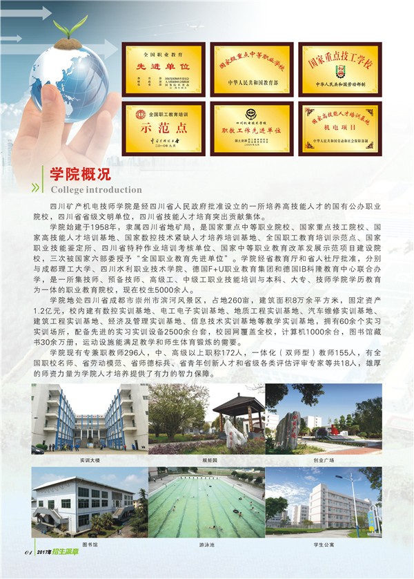 四川矿业机电技师学院2020年招生简介 四川矿业机电学院专业介绍_招生信息