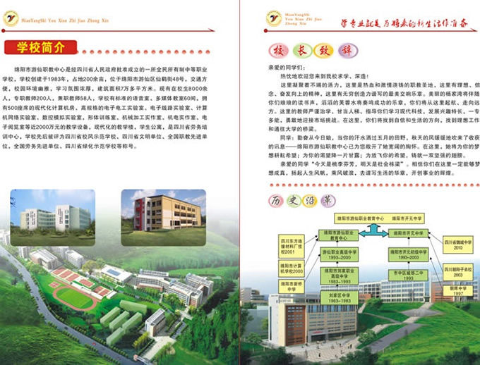 绵阳市游仙职业教育中心2020年春季招生简介_招生信息