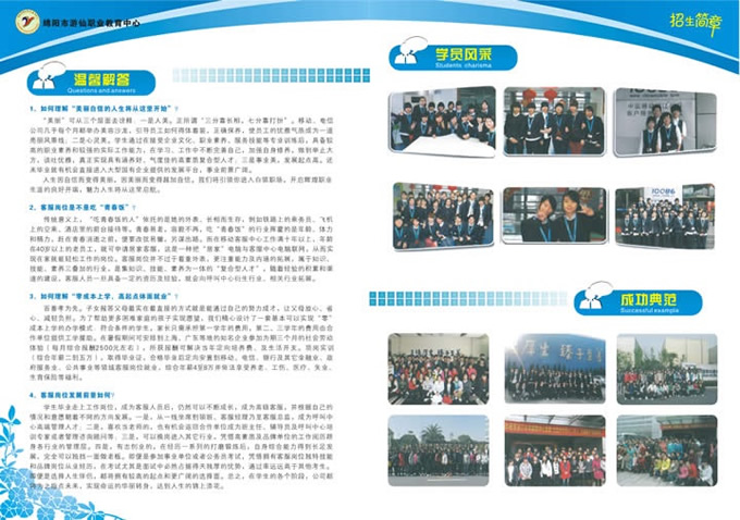 绵阳游仙区职教中心-移动、电信、金融定向培养班招生简介_招生信息