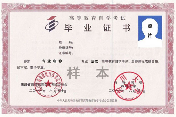 四川大学自学考试信息介绍_招生信息