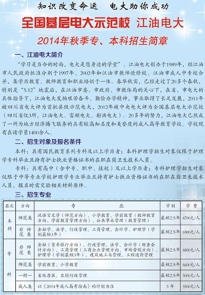 绵阳电大江油分校2020年秋本科、专科招生简介_招生信息