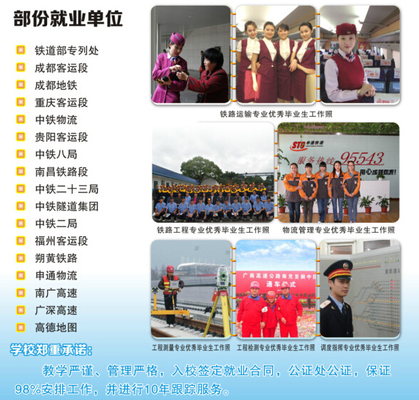 南充运输工程学校2020-调度指挥班(货运调车方向)招生(中专+大专)_招生信息