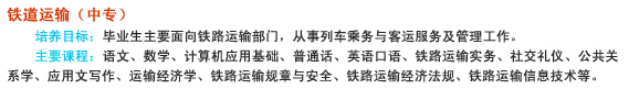 南充信息工程学校2020-铁道运输招生(中专)_招生信息
