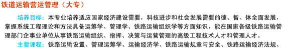南充信息工程学校2020-铁道运输营运管理招生(中专)_招生信息