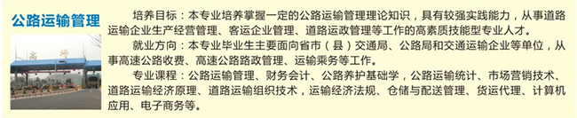 南充交通学校2020-公路运输管理招生(中专+大专)_招生信息