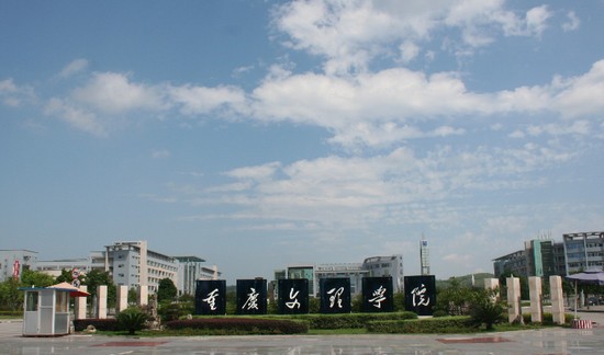 2020年重庆文理学院招生录取分数线_招生信息