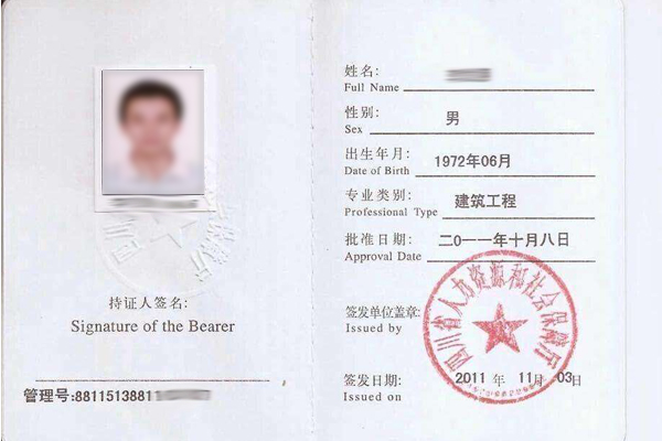 二级建造师 二级建造师