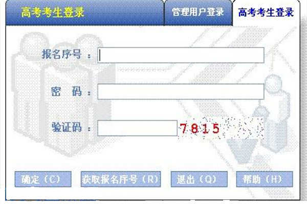 单招报名系统 单招报名系统