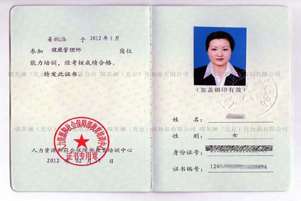 健康管理师资格证 健康管理师资格证