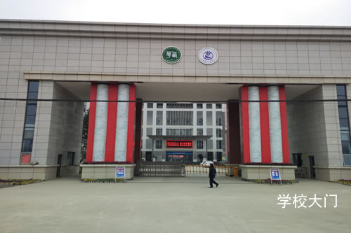 成都机电工程学校照片、图片(学校大门) 成都机电工程学校照片、图片(学校大门)