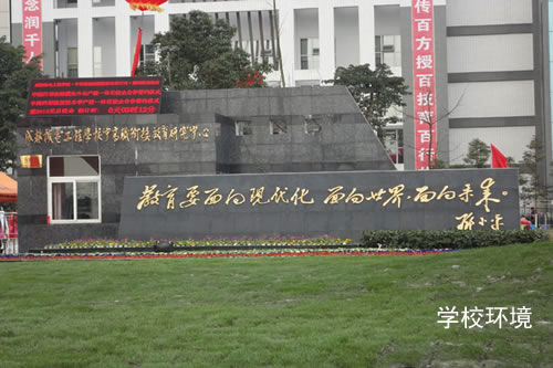 成都机电工程学校照片、图片(学校环境) 成都机电工程学校照片、图片(学校环境)