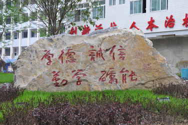 四川省南充中等专业学校图片、照片 四川省南充中等专业学校图片、照片