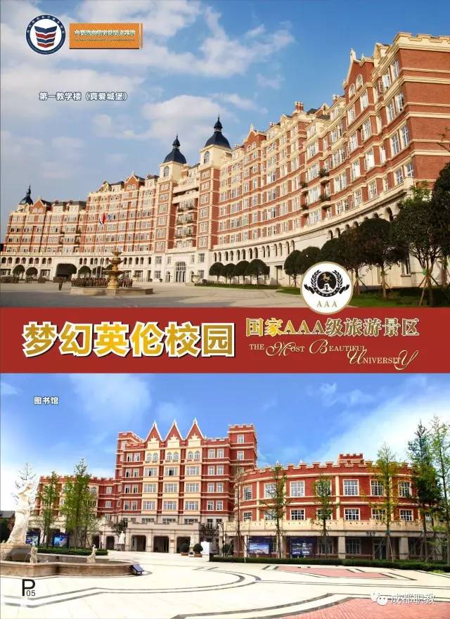 成都航空旅游职业学校图片「学校环境介绍」_招生信息