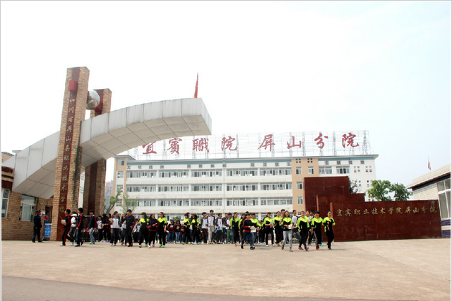 四川省屏山县职业技术学校图片、照片 四川省屏山县职业技术学校图片、照片