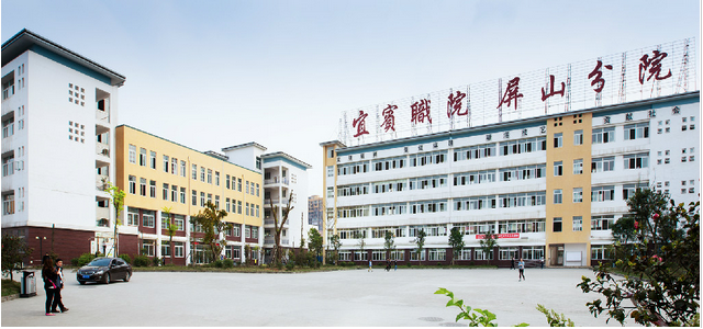 四川省屏山县职业技术学校图片、照片 四川省屏山县职业技术学校图片、照片