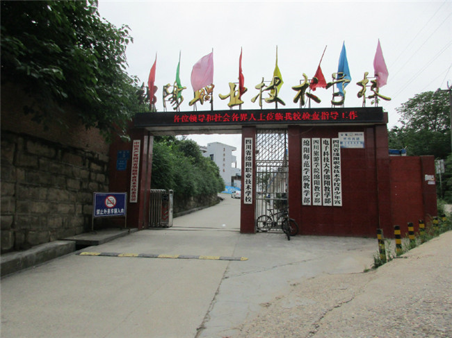 四川省绵阳职业技术学校图片、照片 四川省绵阳职业技术学校图片、照片