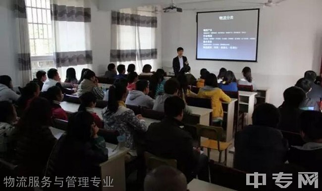 自贡市大安职业技术学校(大安职教中心)物流服务与管理专业