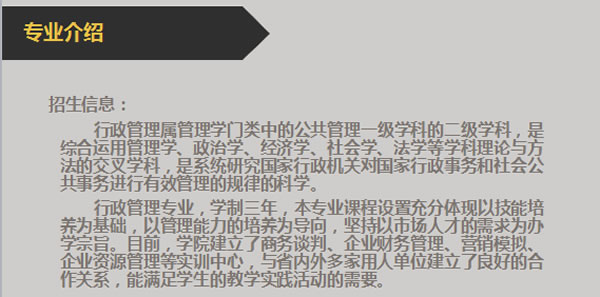 贵州电子信息职业学院行政管理专业招生如何_招生信息
