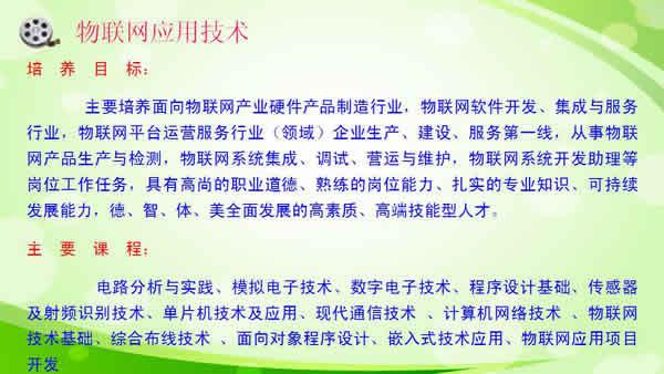贵州电子信息职业学院物联网应用技术专业招生如何_招生信息