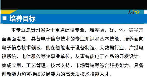 贵州电子信息职业学院电子信息工程技术专业招生如何_招生信息