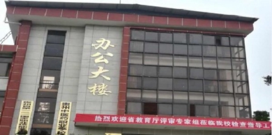 贵州中医药职业学校