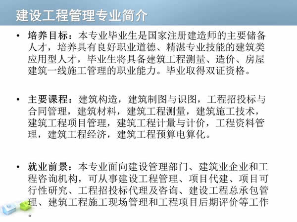 贵州电子信息职业学院建设工程管理专业招生如何_招生信息
