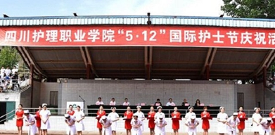 四川护理职业学院