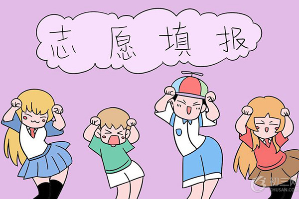 2020资阳市中考志愿填报注意事项 志愿填报有什么要求 2020资阳市中考志愿填报注意事项 志愿填报有什么要求