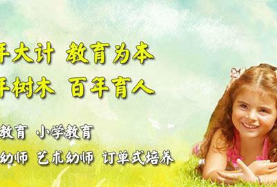 成都幼师专业学校春季招生图 成都幼师专业学校春季招生图