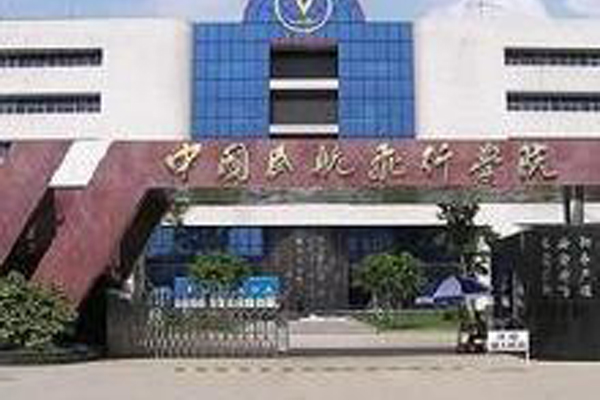 民航学院 民航学院