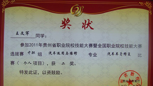 凯里市第一中等职业技术学校:汽车运用与维修_招生信息