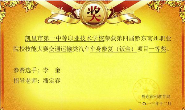 凯里市第一中等职业技术学校:汽车运用与维修_招生信息