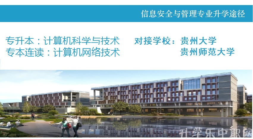 贵州电子信息职业技术学院:信息安全与管理专_招生信息