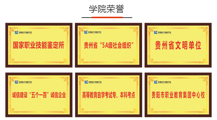 贵州新华电脑学院2024年招生简介及专业收费_招生信息