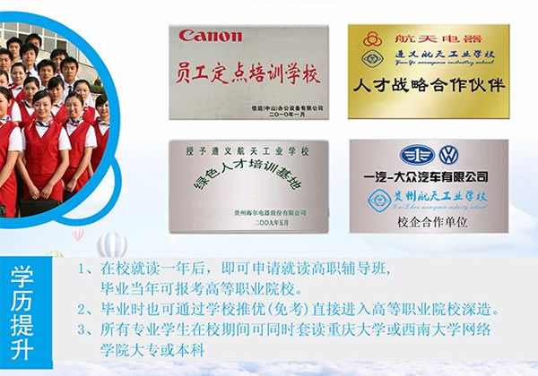 遵义航天工业学机电子技术应用专业2024年招生_招生信息