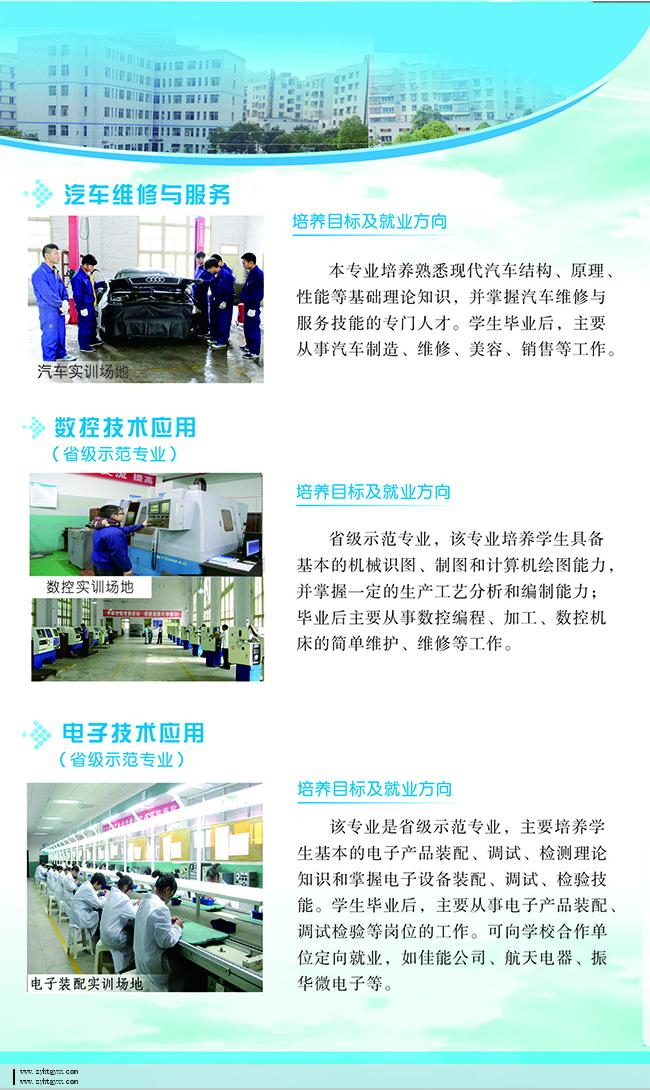 遵义航天工业学校2020招生简介(图)_招生信息