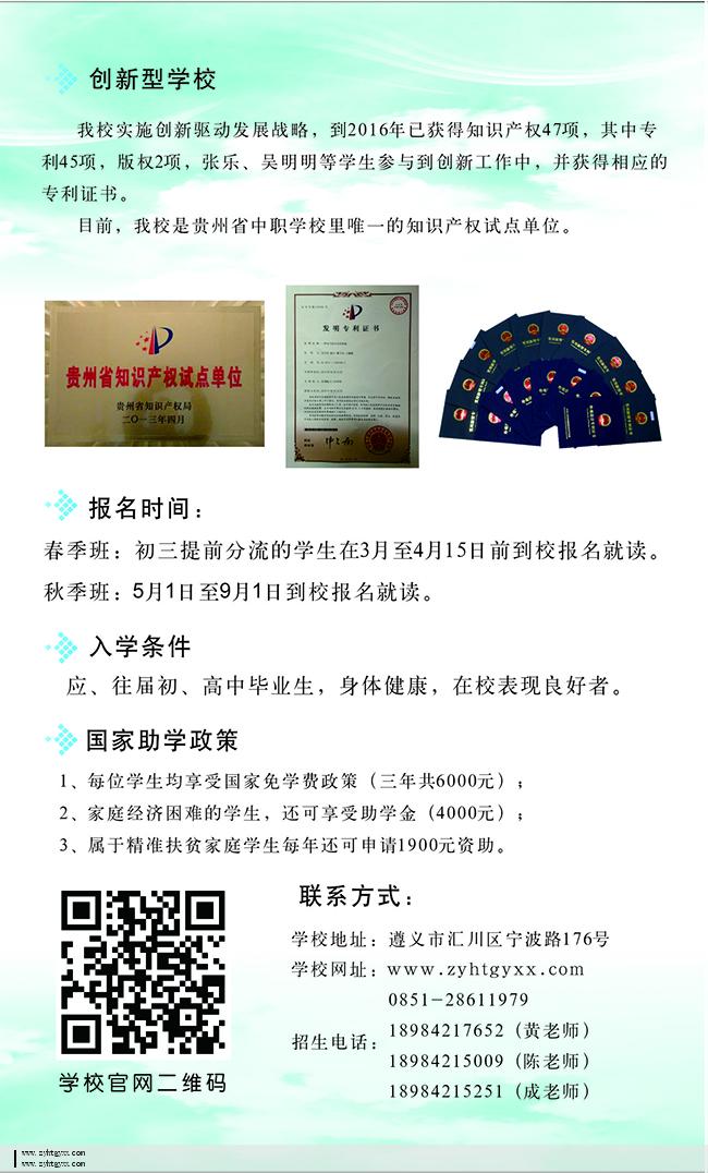 遵义航天工业学校2020招生简介(图)_招生信息