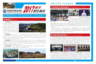 凤冈县中等职业学校招生简章