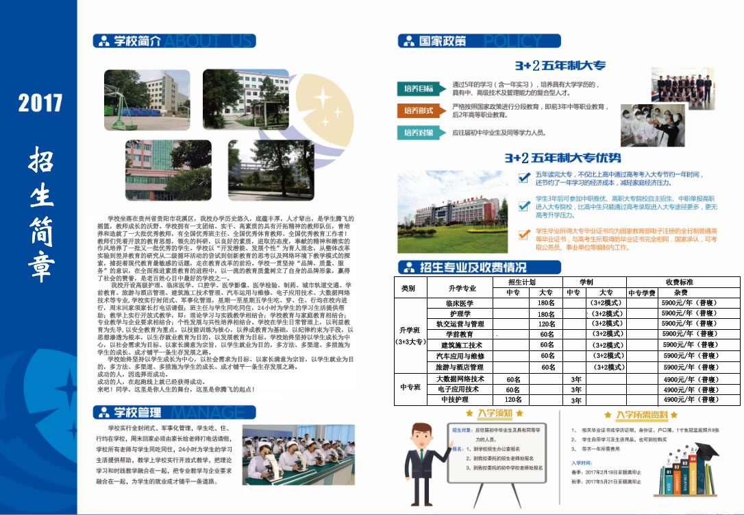 贵阳市英才学校招生|学费_招生信息