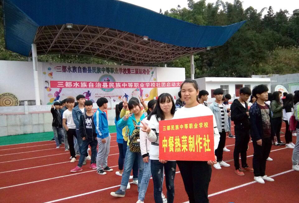 三都水族自治县民族中等职业技术学校：前景无_招生信息
