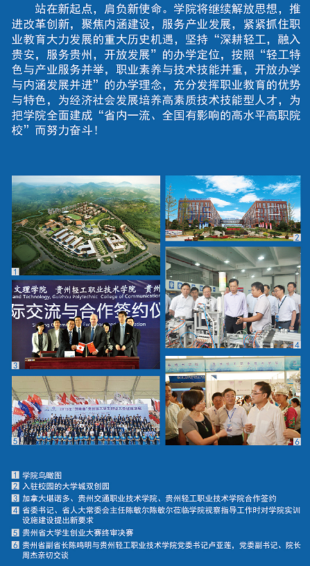 贵州轻工职业技术学院2024年招生简介_招生信息