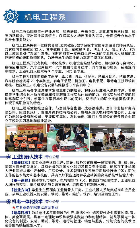 贵州轻工职业技术学院2024年招生简介_招生信息